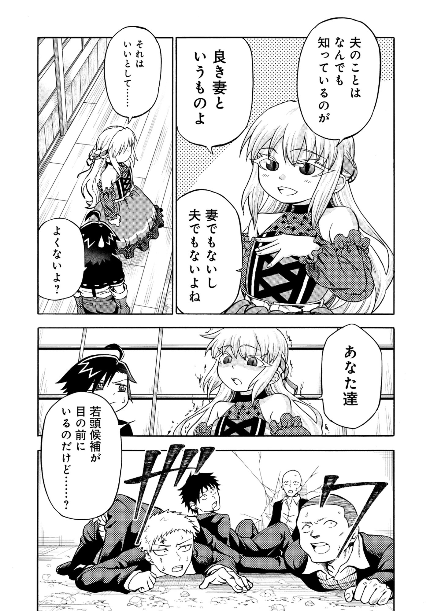 異世界でヤクザ始めました～夢の辺境スローライフはお預け中～ 第6.2話 - Page 4