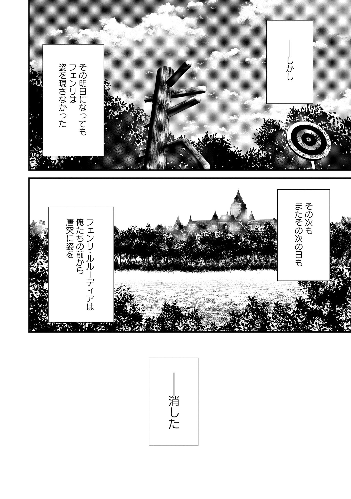 悪役令嬢大戦 ～底辺貴族の俺は貞操観念逆転世界で下剋上する～ 第13.1話 - Page 3
