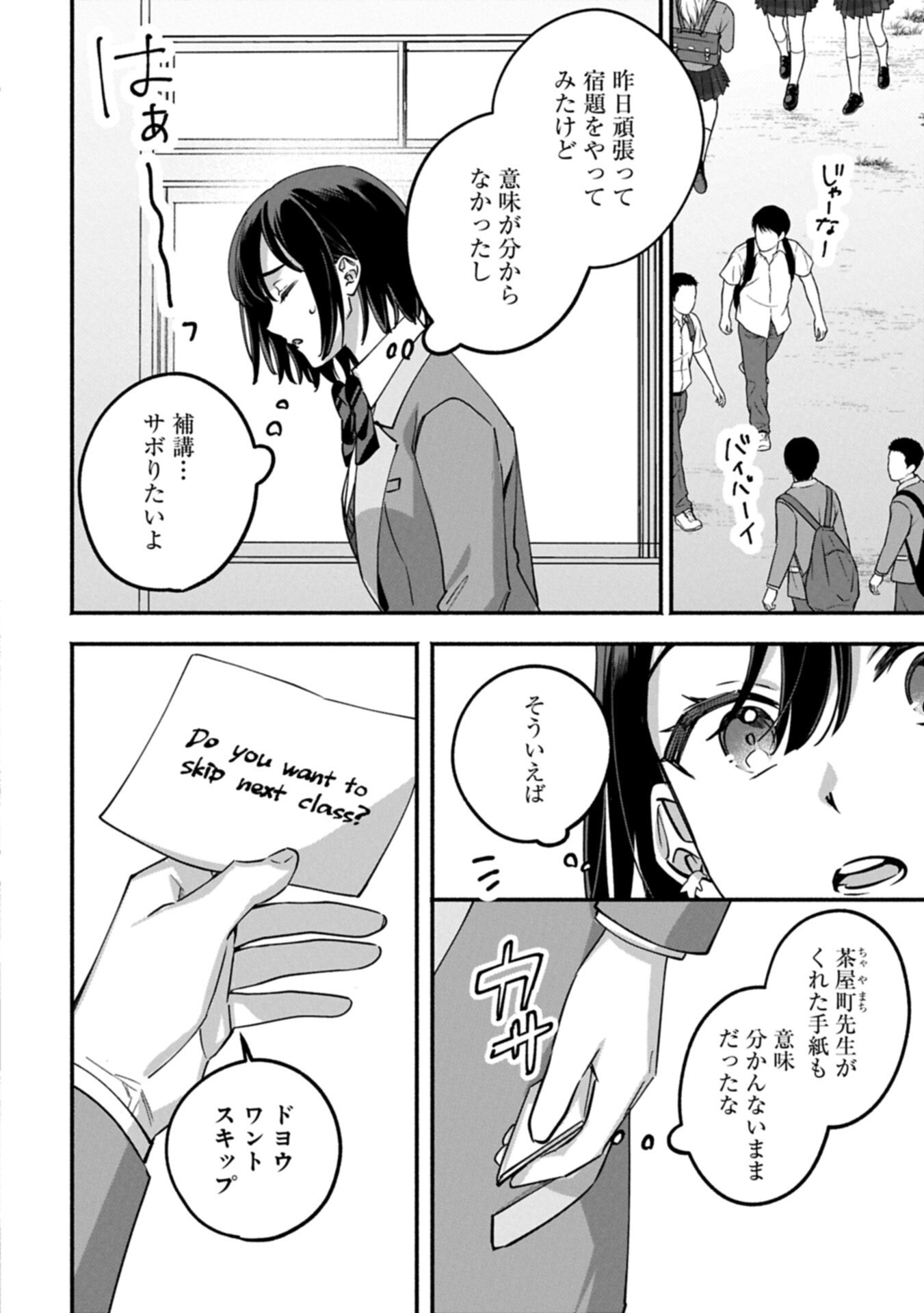 補講男子 The Comic 第5.1話 - Page 4
