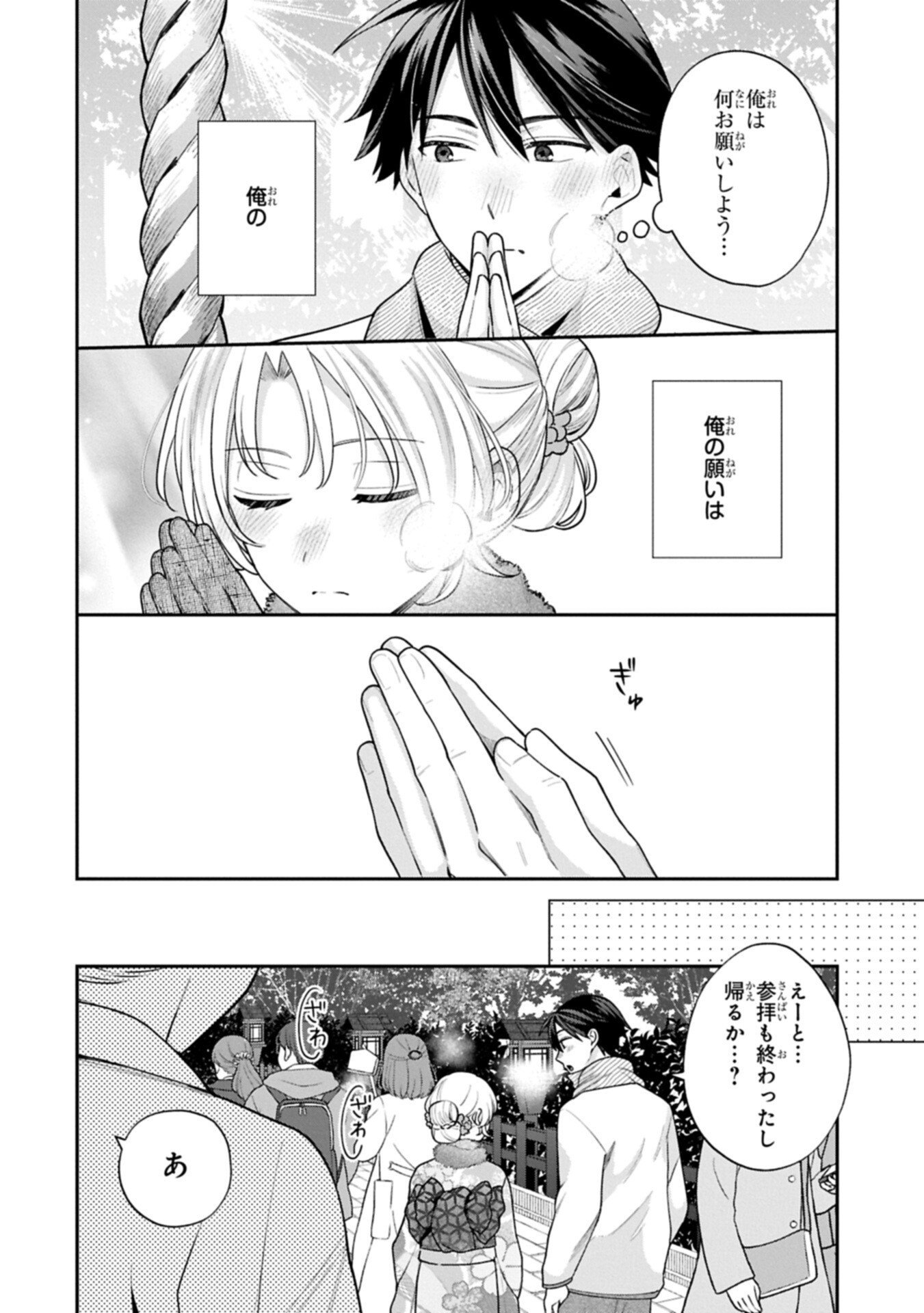 稲穂くんは偽カノジョのはずなのに 第40話 - Page 4
