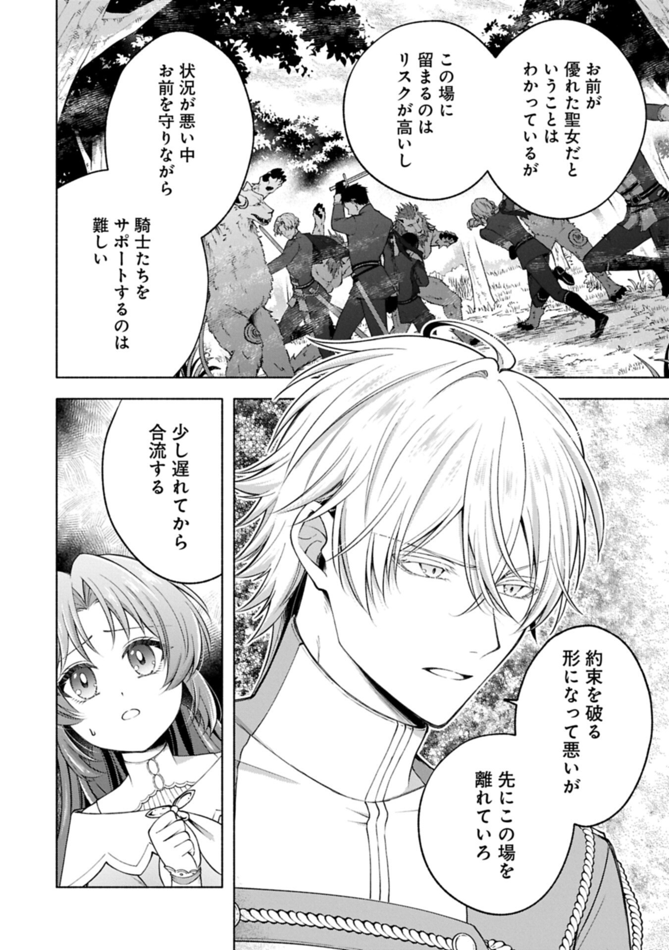 転生した大聖女は、聖女であることをひた隠す 第24.1話 - Page 4