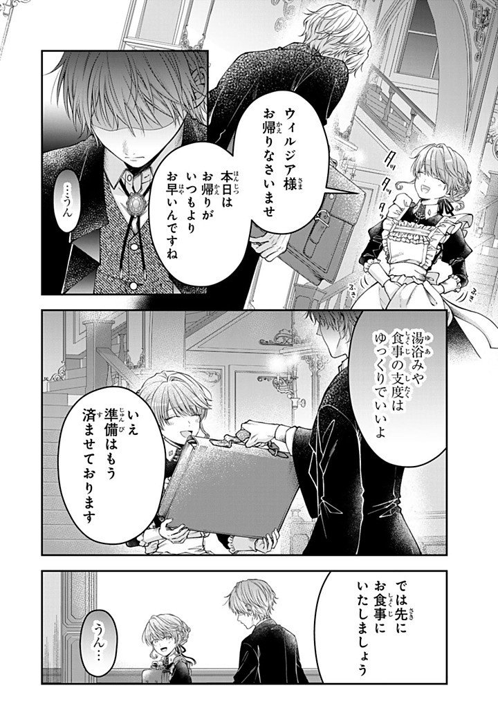万能メイドと公爵様の楽しい日々 第6.5話 - Page 4