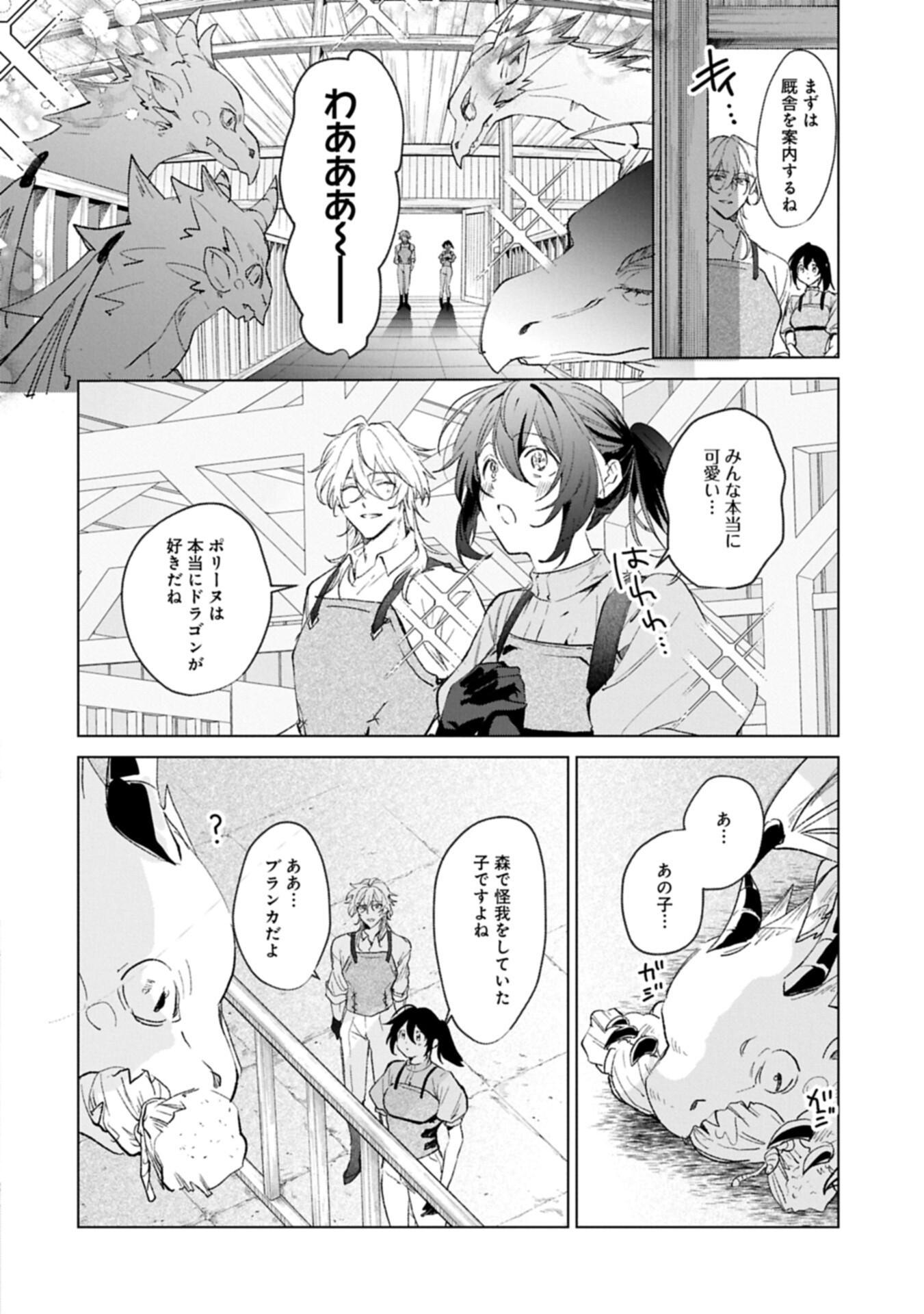 辺境の貧乏伯爵に嫁ぐことになったので領地改革に励みます 第25.3話 - Page 4