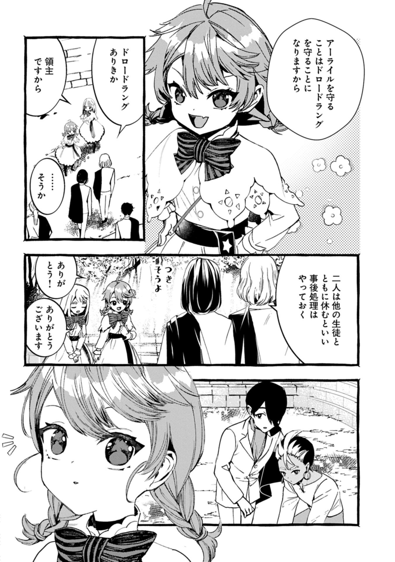 贅沢三昧したいのです 転生したのに貧乏なんて許せないので、魔法で領地改革 第43.1話 - Page 4
