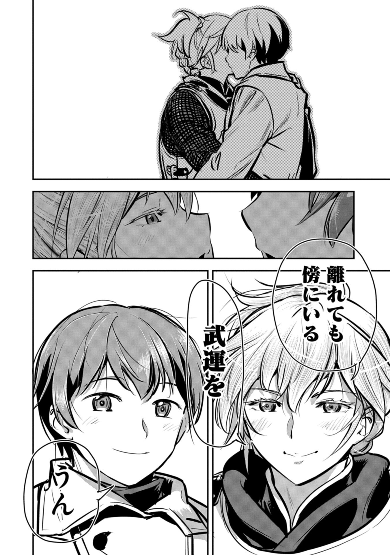 町人 は悪役令嬢をどうしても救いたい 第48.2話 - Page 4