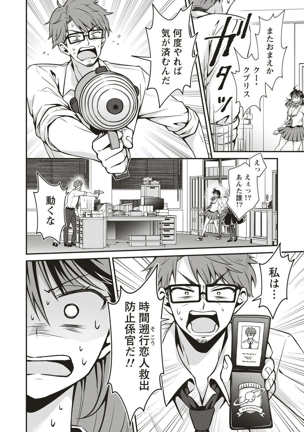 ウは宇宙ヤバイのウ 第16話 - Page 4