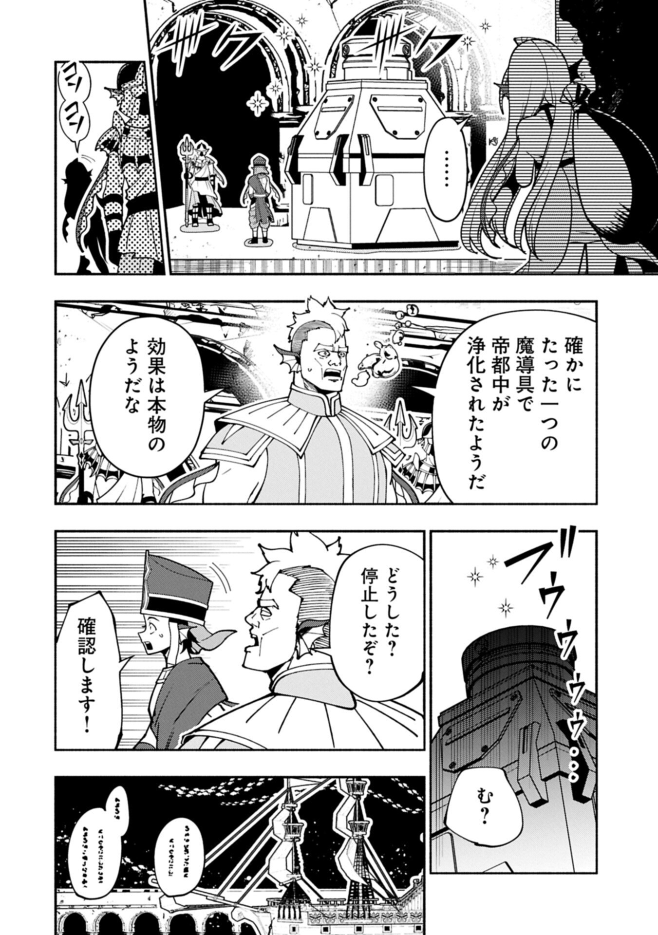 ヘルモード やり込み好きのゲーマーは廃設定の異世界で無双する はじまりの召喚士 第98.2話 - Page 4