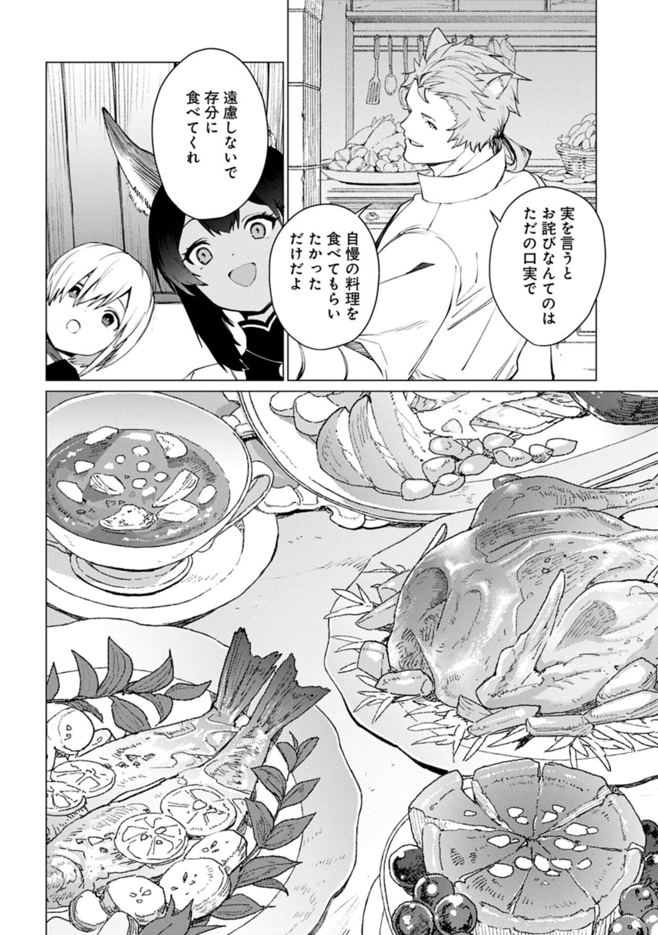 俺は全てを【パリイ】する 逆勘違いの世界最強は冒険者になりたい 第27.2話 - Page 4