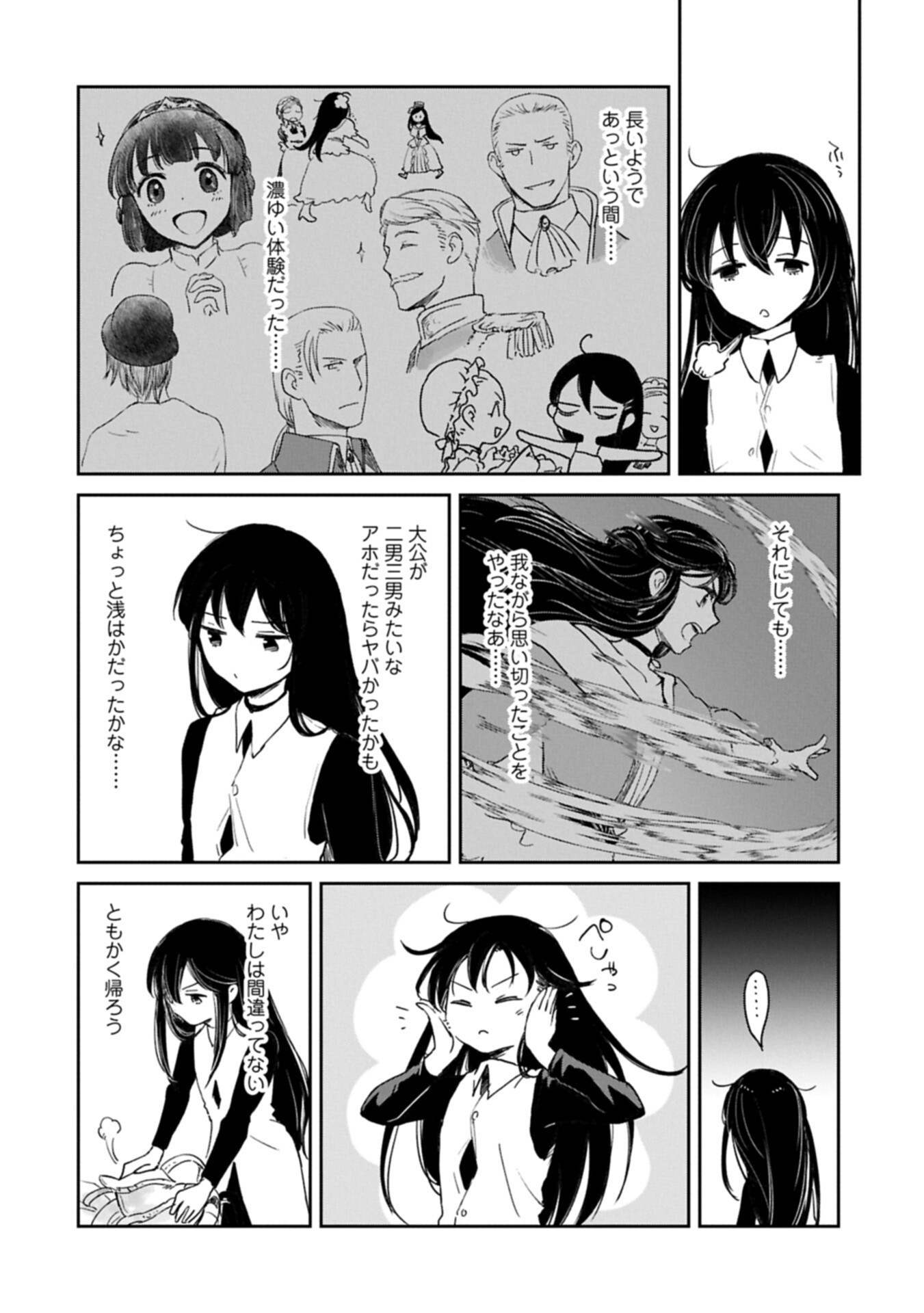 冒険者になりたいと都に出て行った娘が ランクになってた 第49.1話 - Page 4