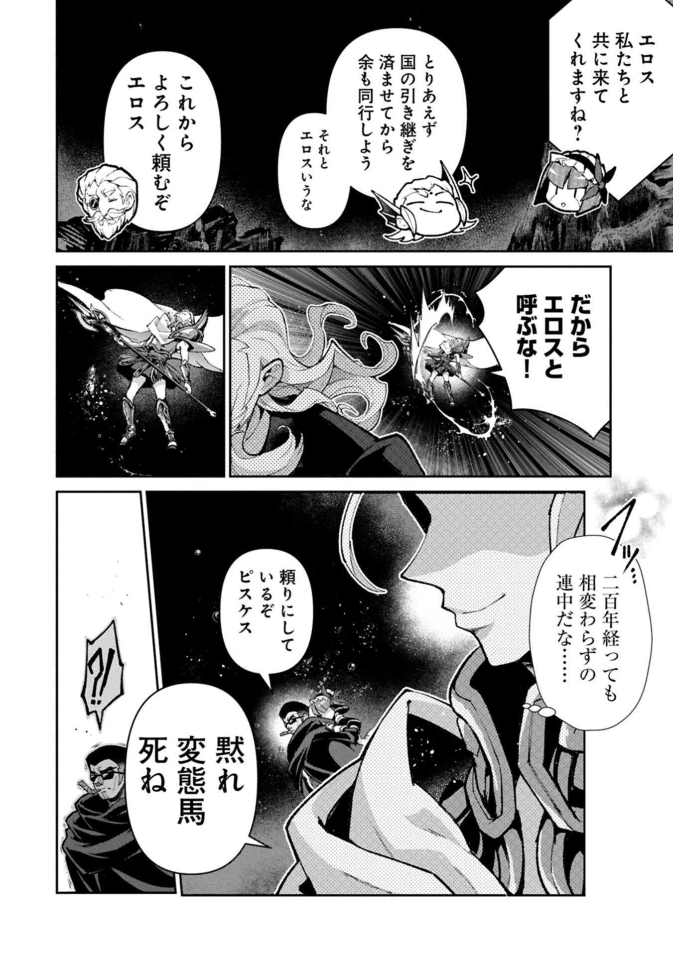 野生のラスボスが現れた 第59.2話 - Page 4