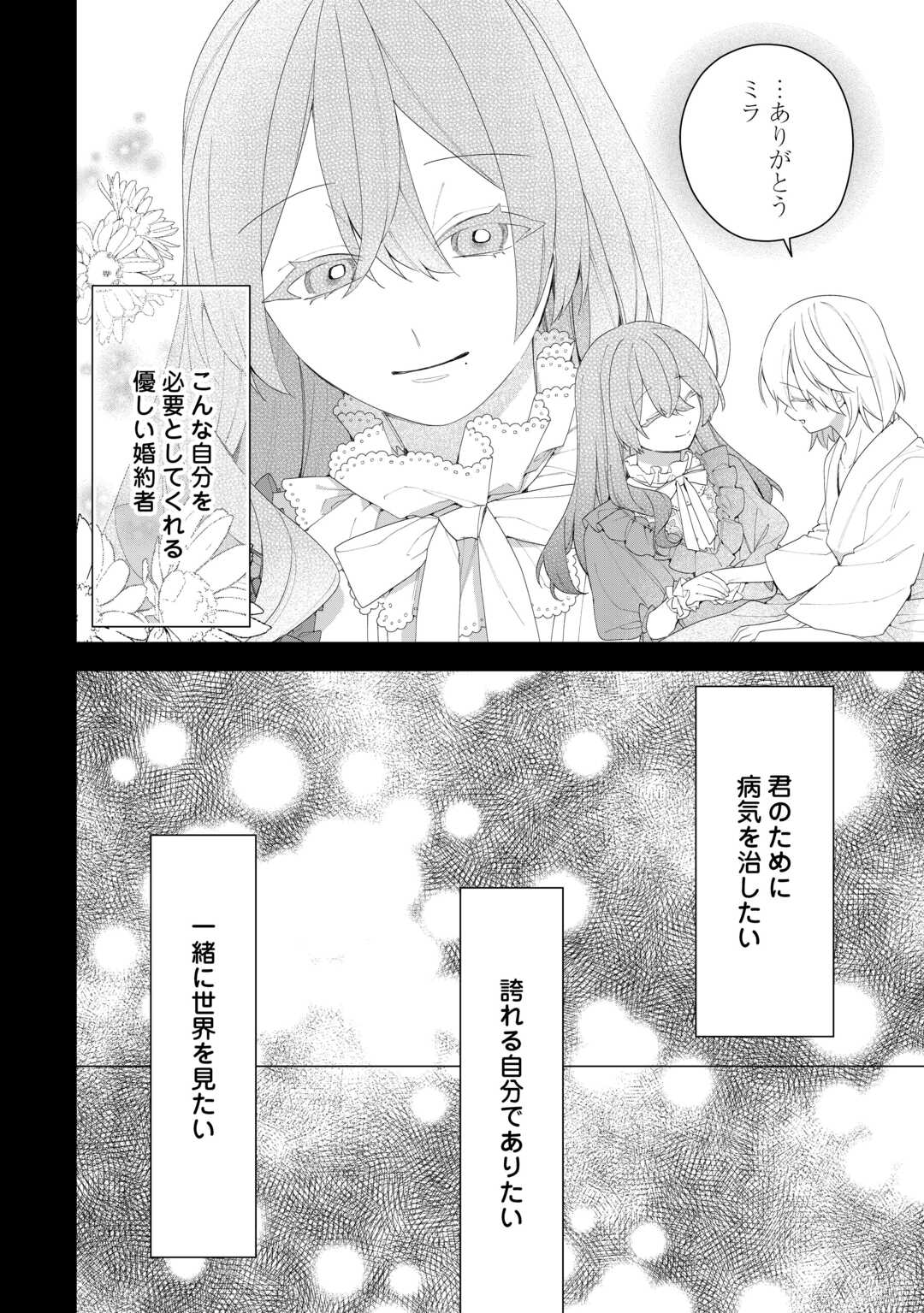 今まで馬鹿にされていた気弱令嬢に転生したら、とんでもない事になった話、聞く？ 第12話 - Page 4