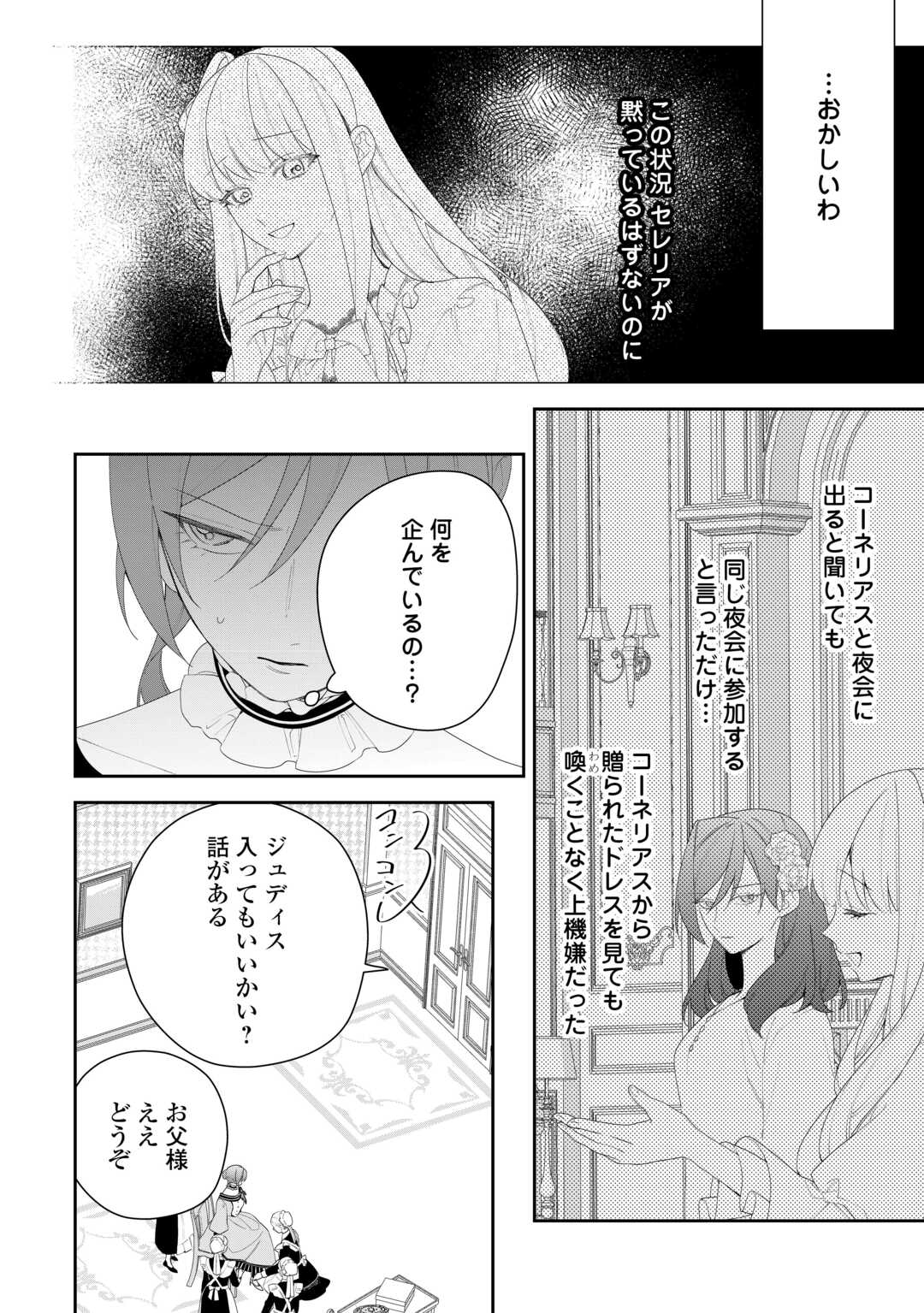 今まで馬鹿にされていた気弱令嬢に転生したら、とんでもない事になった話、聞く？ 第13話 - Page 4