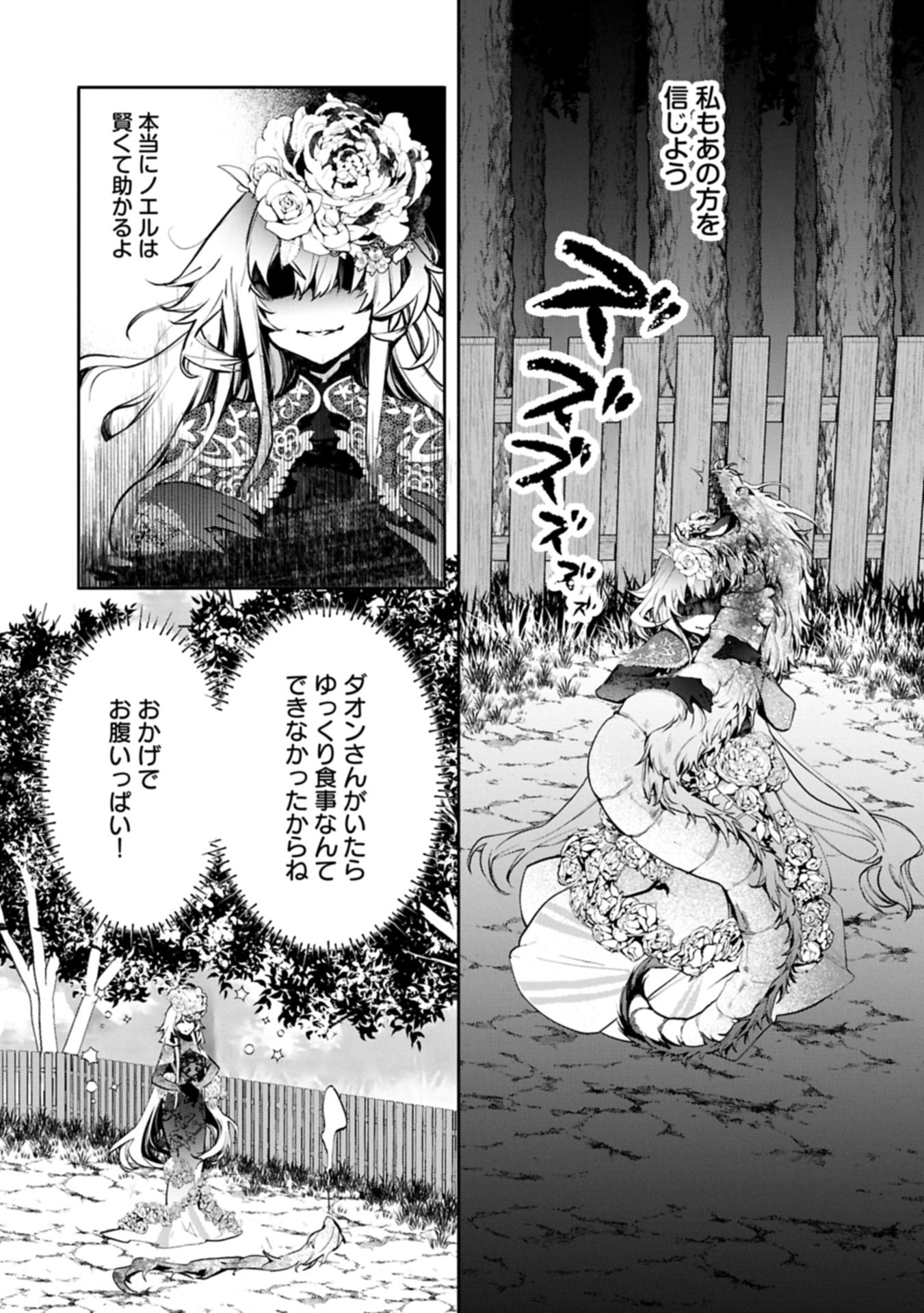花の魔女のほほえみは勘違いの種を蒔く 第5.2話 - Page 4