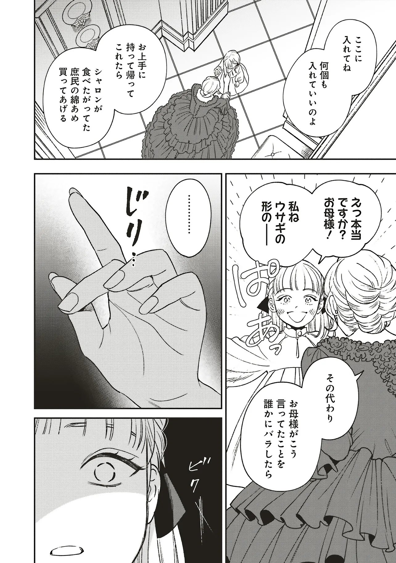 第32.1話 - Page 4