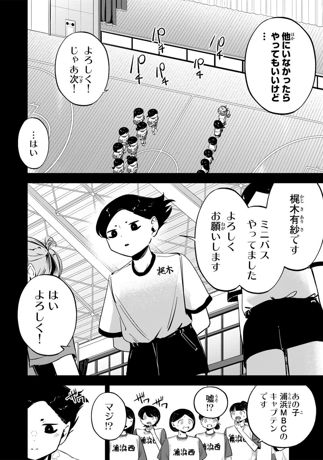 ハナバス 苔石花江のバスケ論 第63話 - Page 4