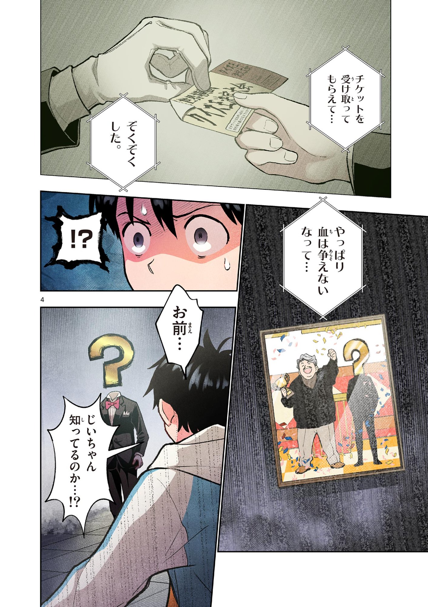 問題だらけの魔法使い 第18話 - Page 4