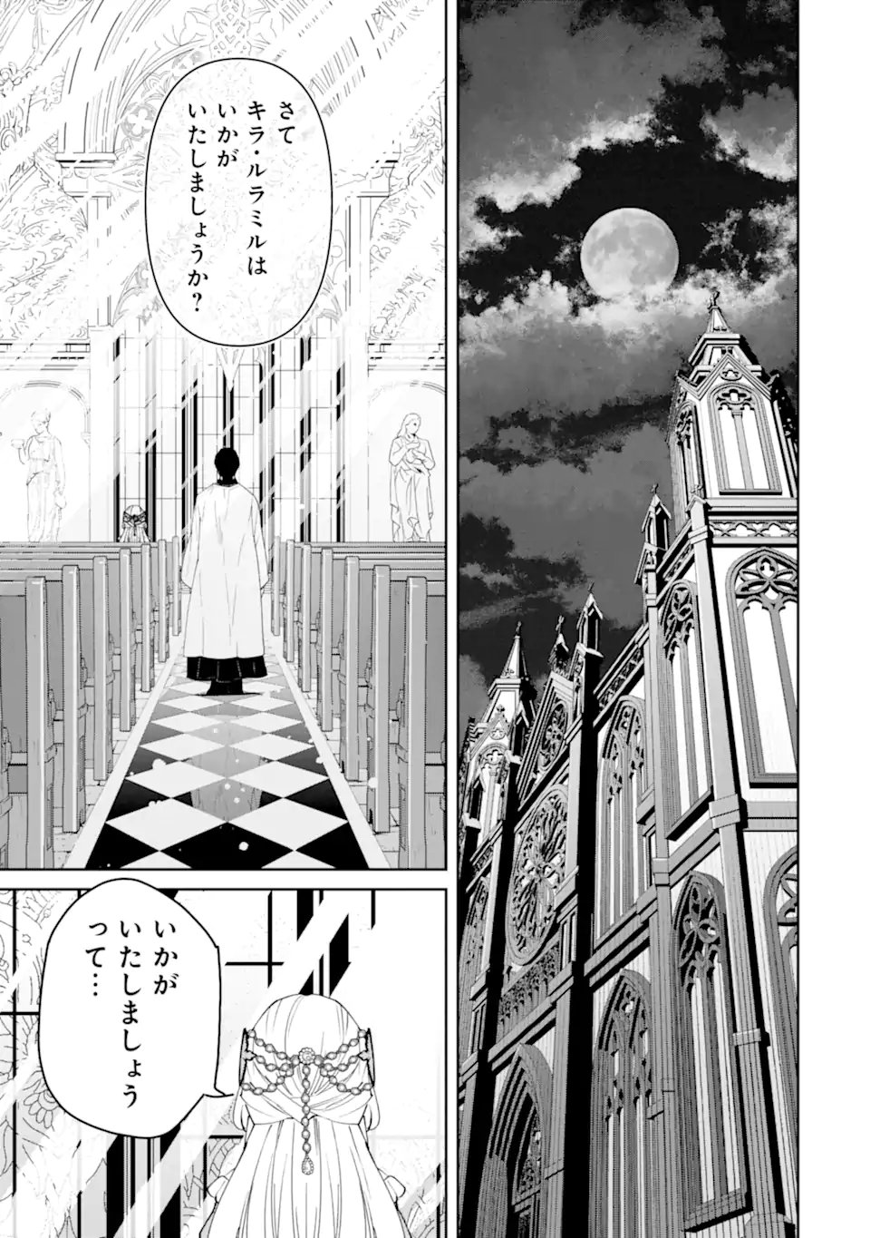 Aku Bukanlah Pahlawan Bayangan! I Am No Hero of the Shadows! 俺は影の英雄じゃありません！ 第10.2話 - Page 4