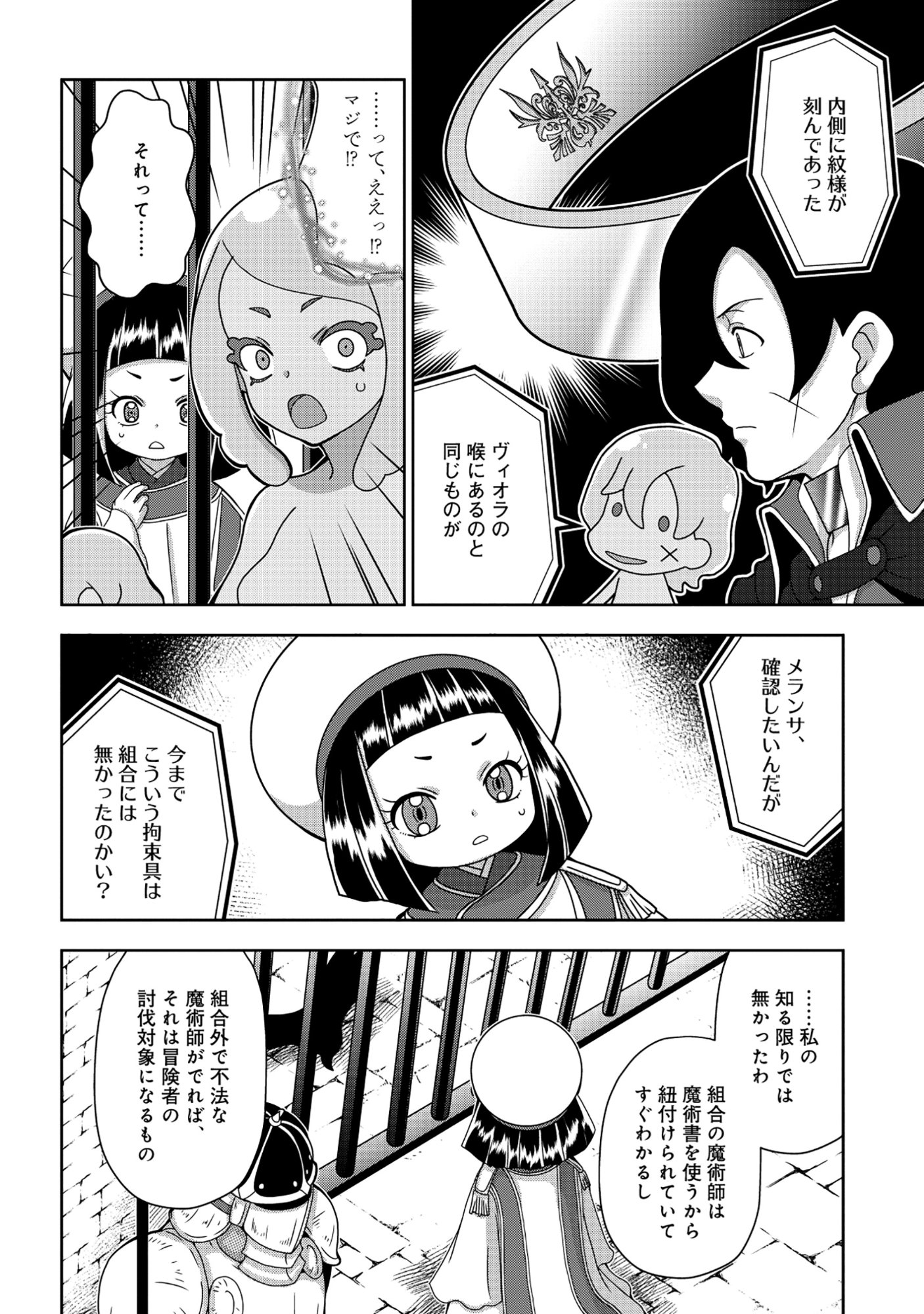 転生声優は異世界すべてを魅了する 第8.1話 - Page 4