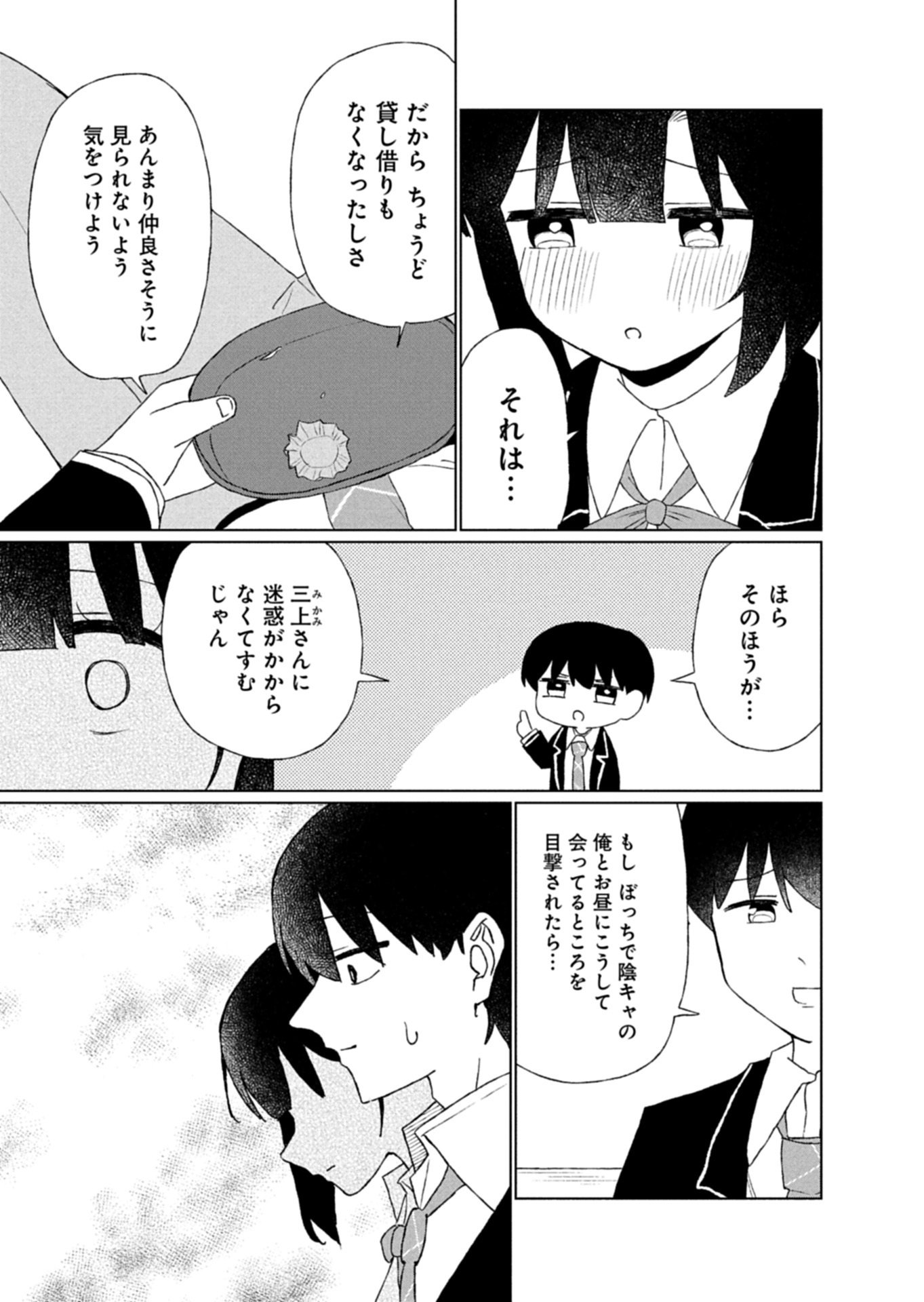 偶然助けた美少女がなぜか俺に懐いてしまった件について 第3.2話 - Page 4
