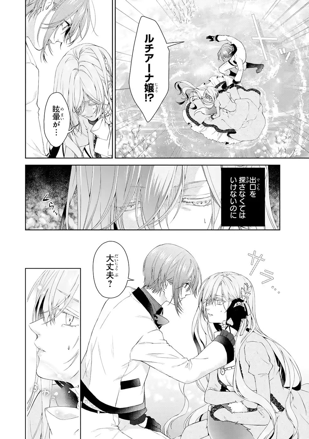 悪役令嬢は溺愛ルートに入りました 第22話 - Page 46