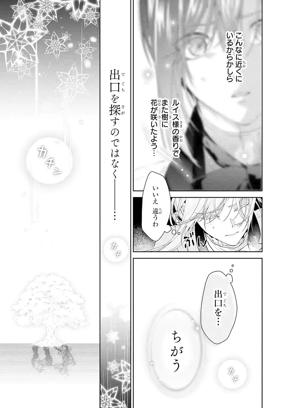 悪役令嬢は溺愛ルートに入りました 第22話 - Page 47