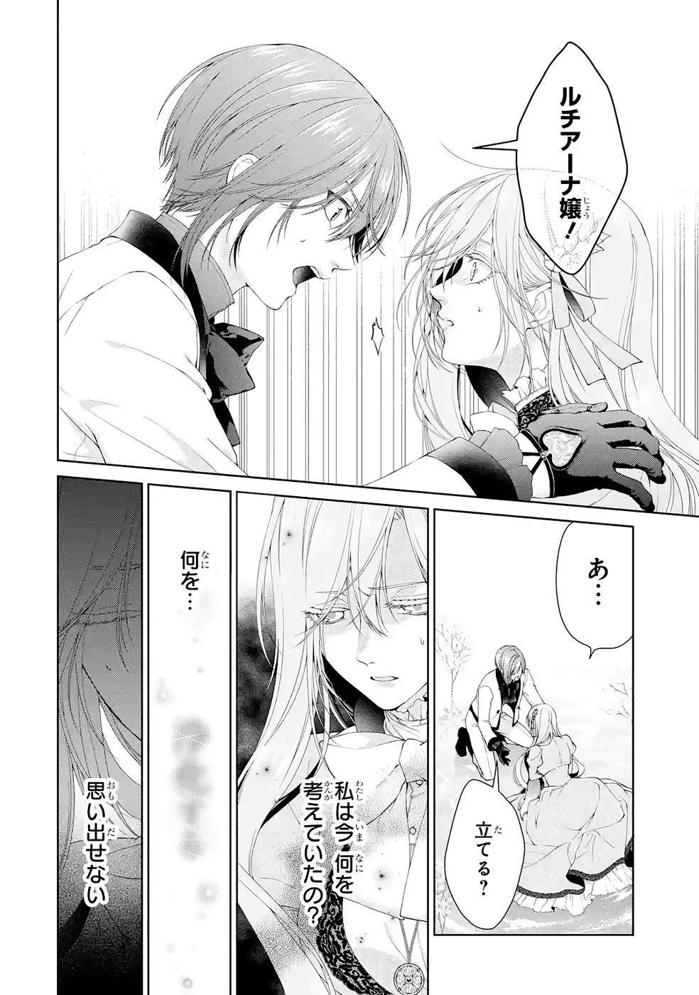 悪役令嬢は溺愛ルートに入りました 第23話 - Page 2