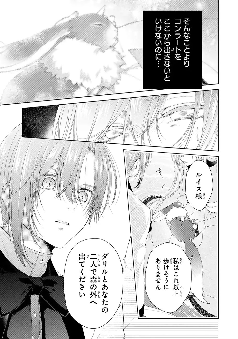 悪役令嬢は溺愛ルートに入りました 第23話 - Page 3