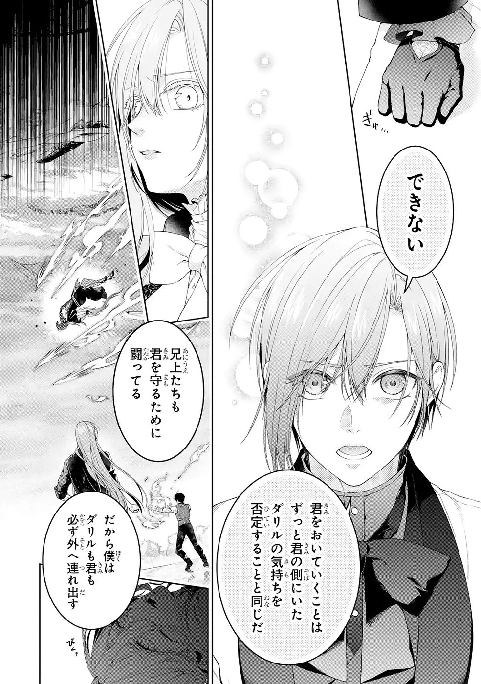 悪役令嬢は溺愛ルートに入りました 第23話 - Page 4