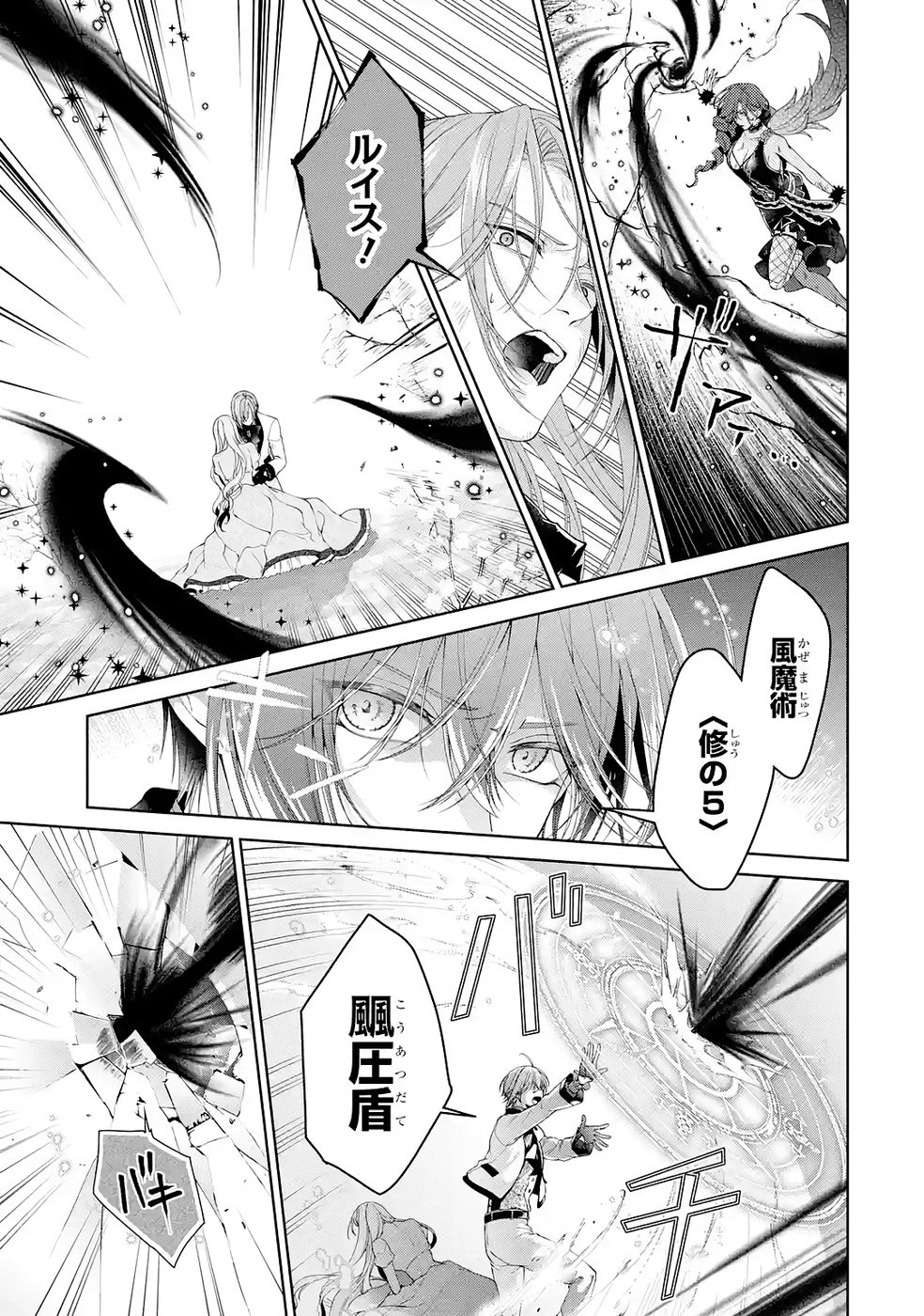 悪役令嬢は溺愛ルートに入りました 第23話 - Page 5