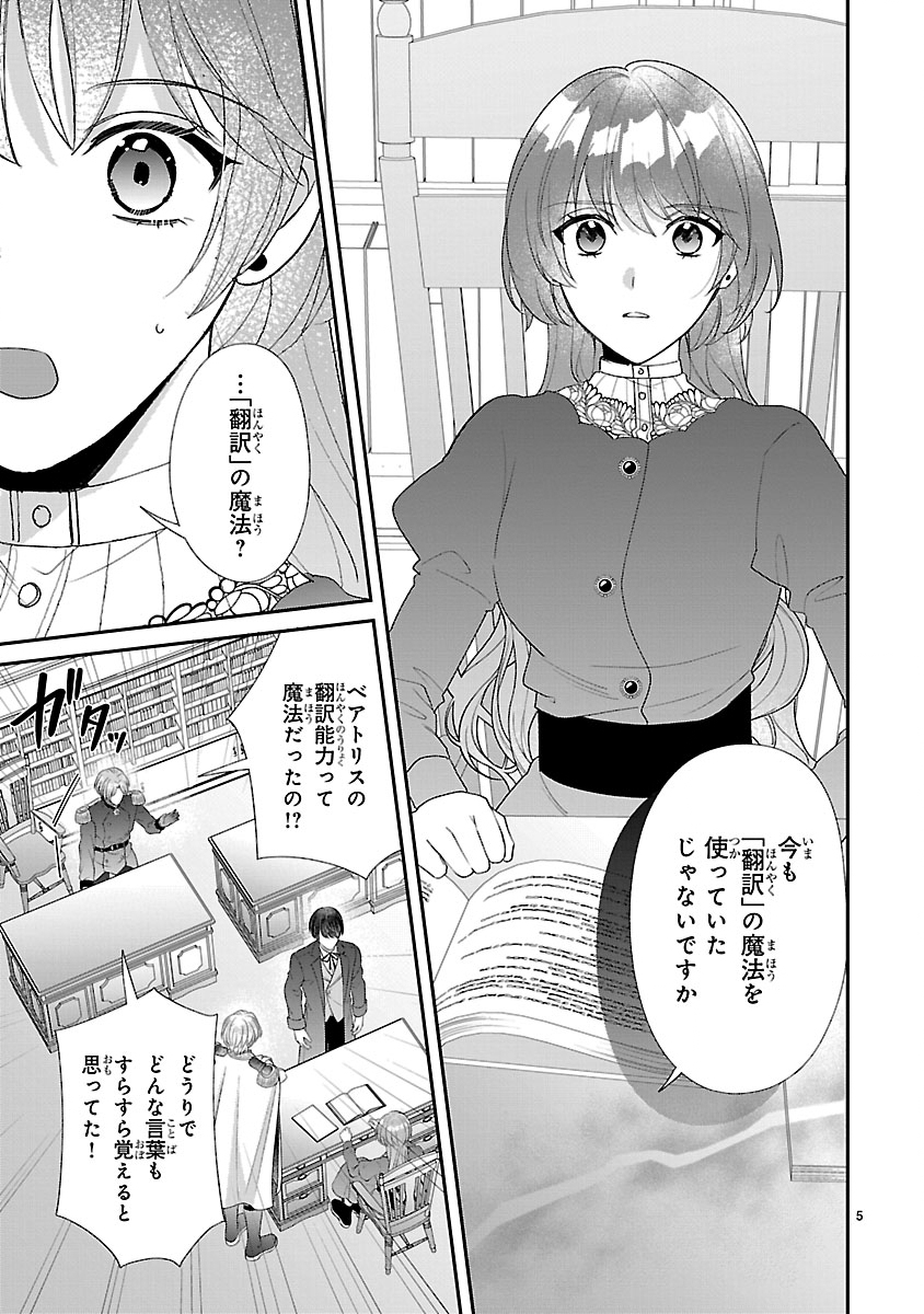 俺様王太子に拾われた崖っぷち令嬢、お飾り側妃になる はずが溺愛されています 第18話 - Page 5