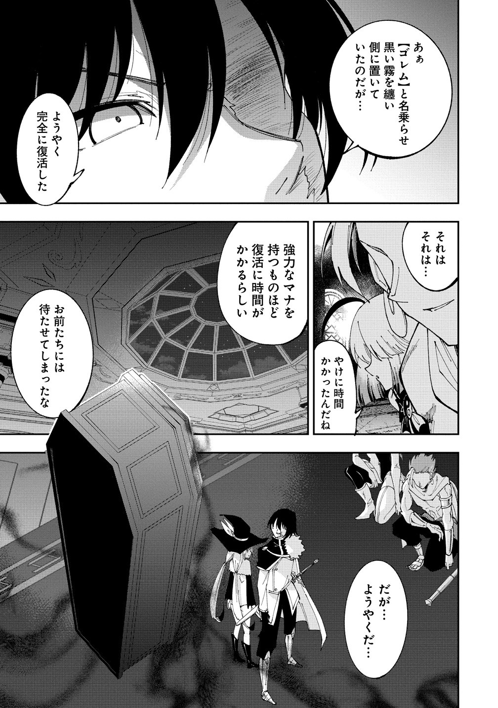 魔王の娘たちとまぐわえば強くなれるって本当ですか 第48話 - Page 5