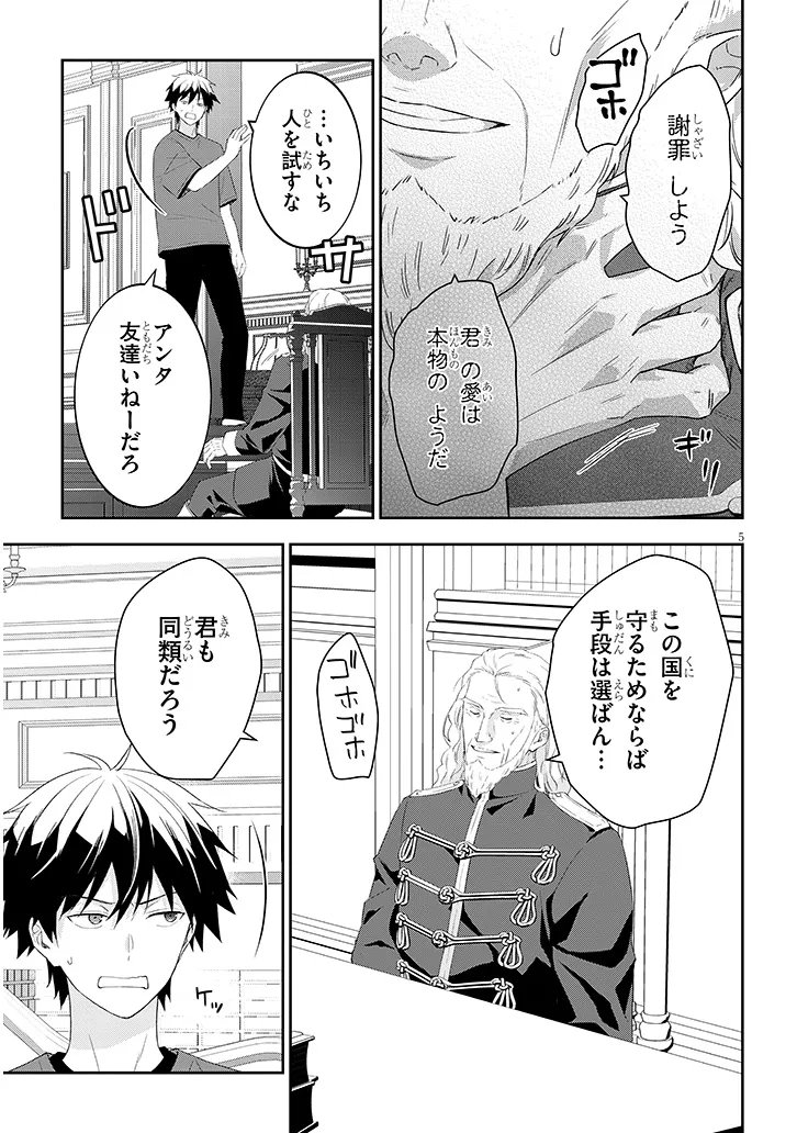 魔王になったので、ダンジョン造って人外娘とほのぼのする 第90.1話 - Page 5
