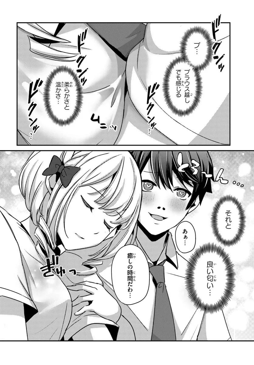 手に入れた催眠アプリで夢のハーレム生活を送りたい 第18.2話 - Page 5