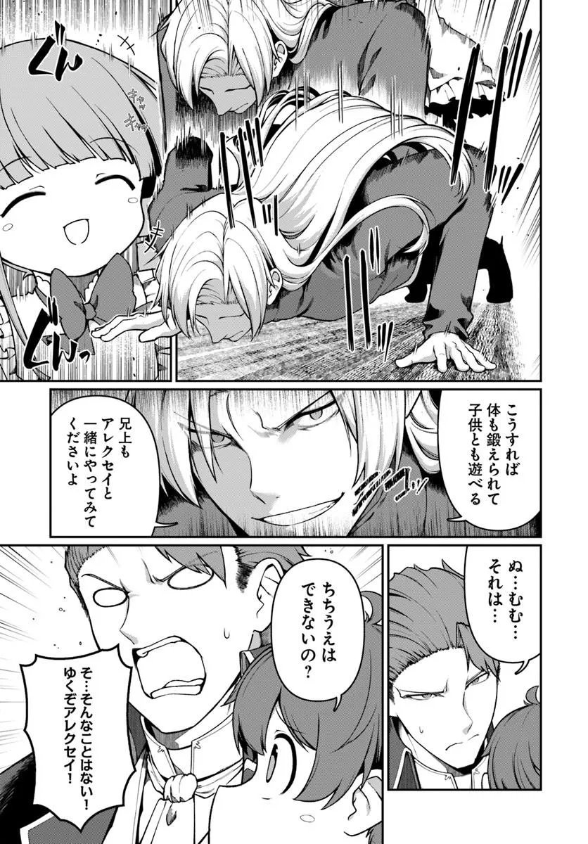 俺、悪役騎士団長に転生する。 第14.1話 - Page 5