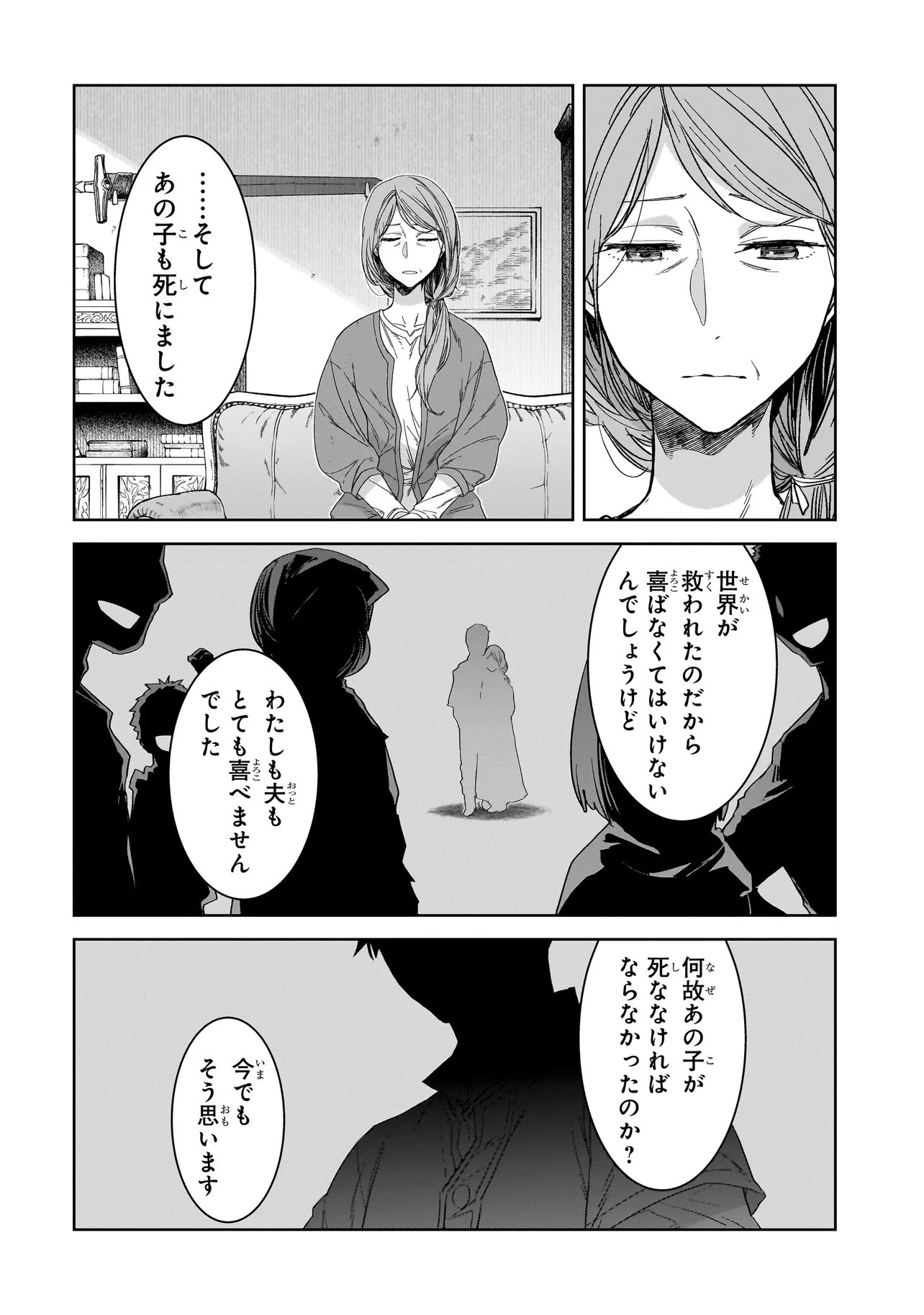 誰が勇者を殺したか 第10.2話 - Page 4