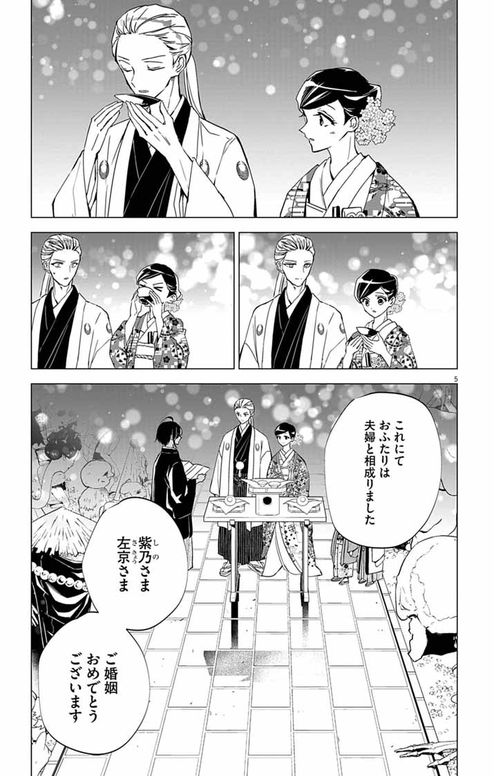 白天狗の贄嫁 ～毒持ちの令嬢はかりそめの妻となる～ 第11話 - Page 5