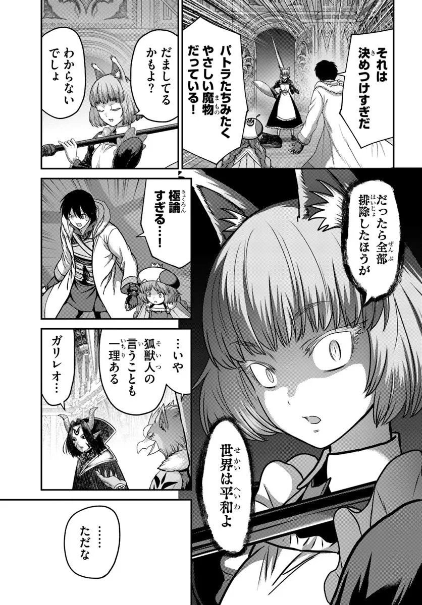 幼馴染の 級パーティーから追放された聖獣使い。万能支援魔法と仲間を増やして最強へ 第62.1話 - Page 5