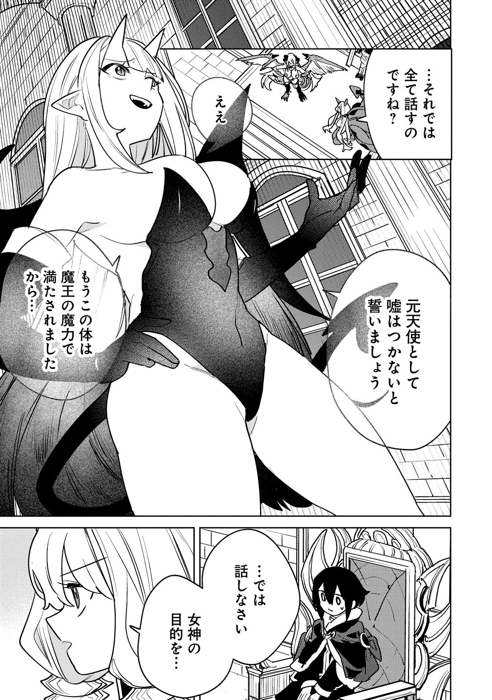 なでなでスキルで魔力注入 第19話 - Page 4