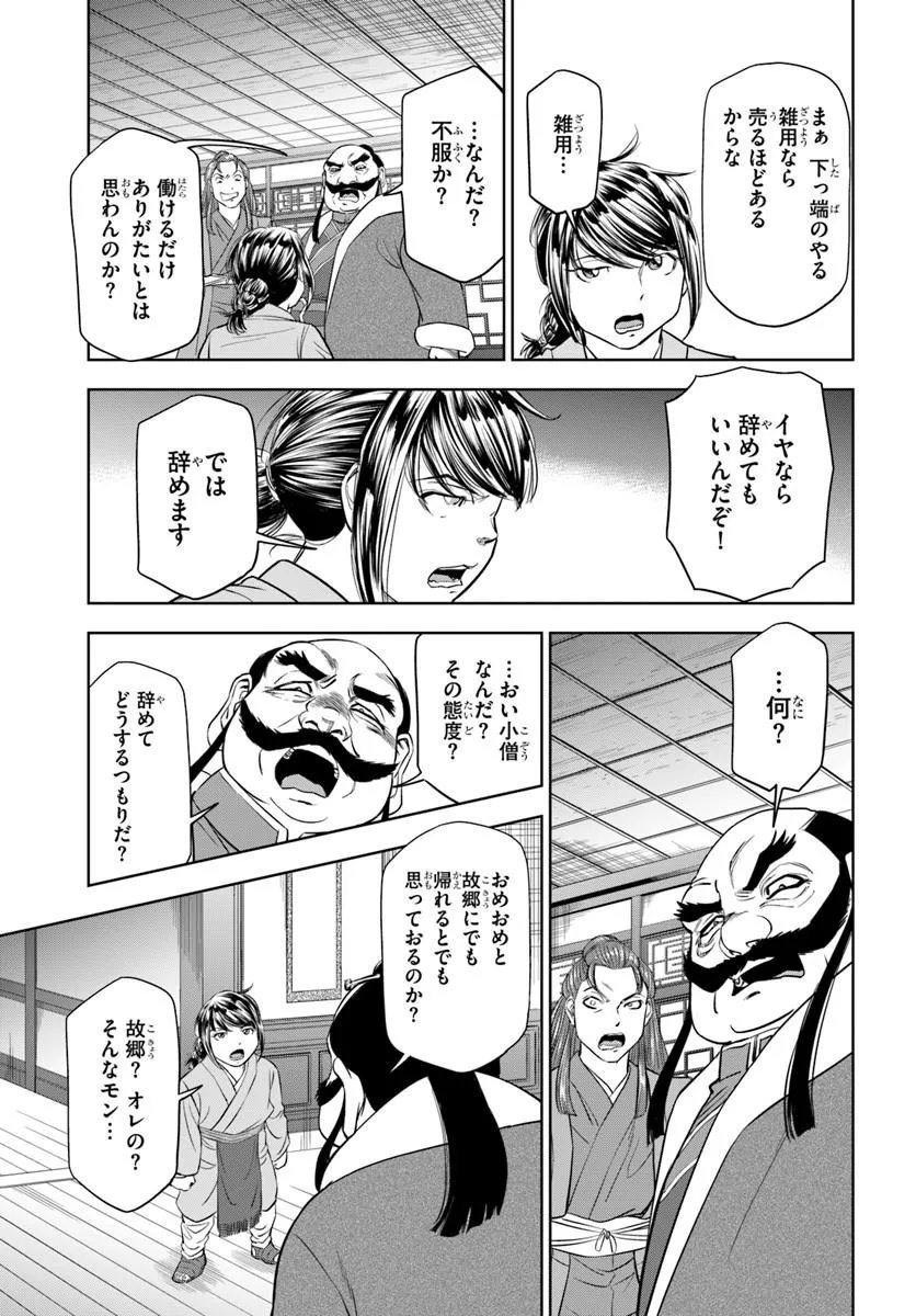 不死を求める者、これを道士と呼ぶ 第4.2話 - Page 5