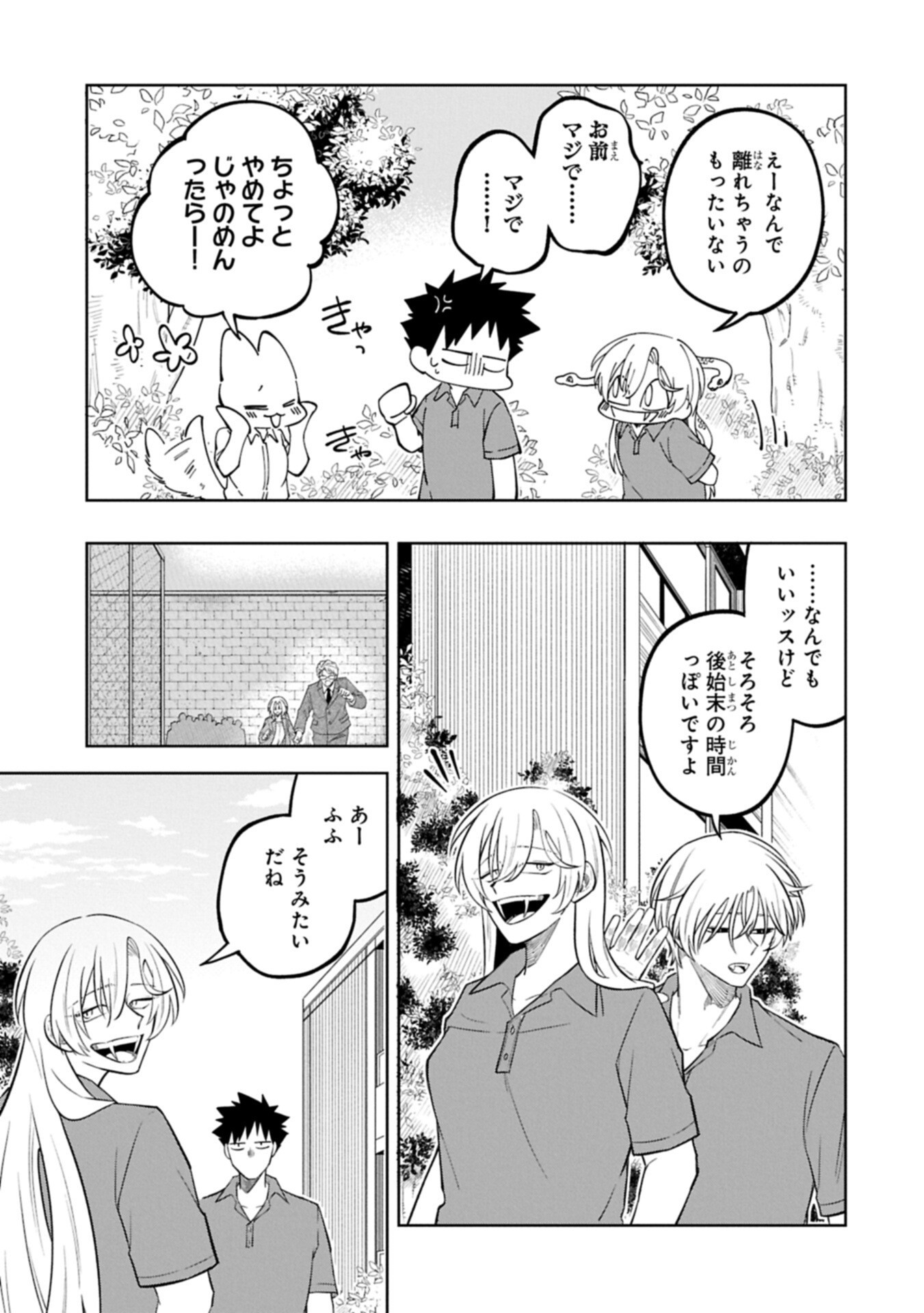 異なる形の者どもよ 第5.2話 - Page 5