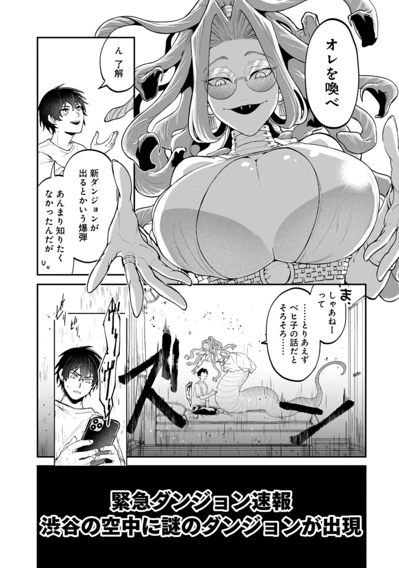 異世界サモナー、神話の怪物達と現代で無双する ～裏切られた元英雄は、愛重めな仲間と平和に暮らしたい～ 第8.2話 - Page 5