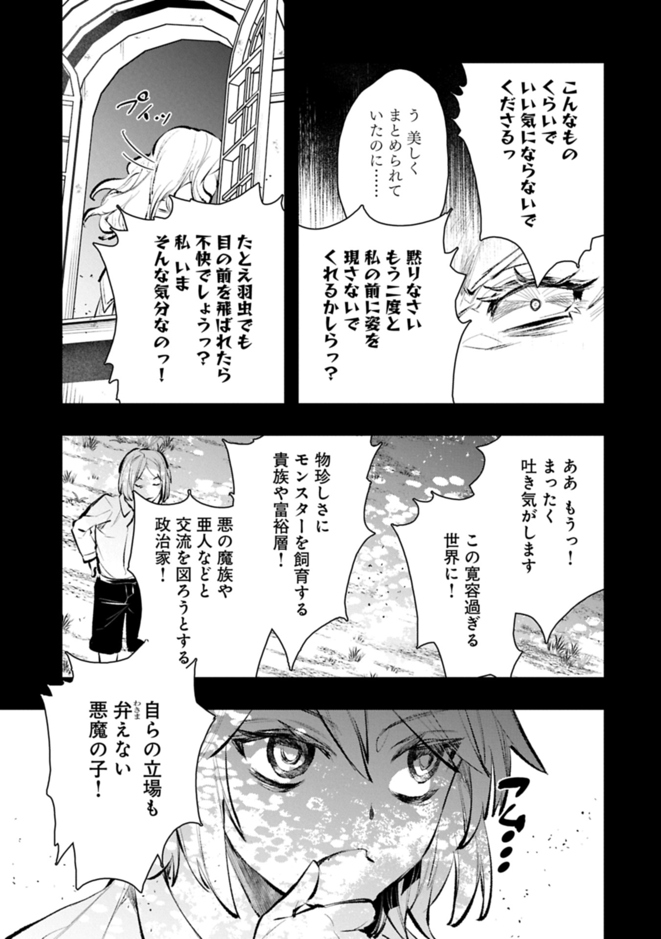 異端のダークヒーラー、魔国幹部として人類を衰退に導くようです ～ただ心穏やかに利益と知識を追求したいだけなのに～ 第10.1話 - Page 5