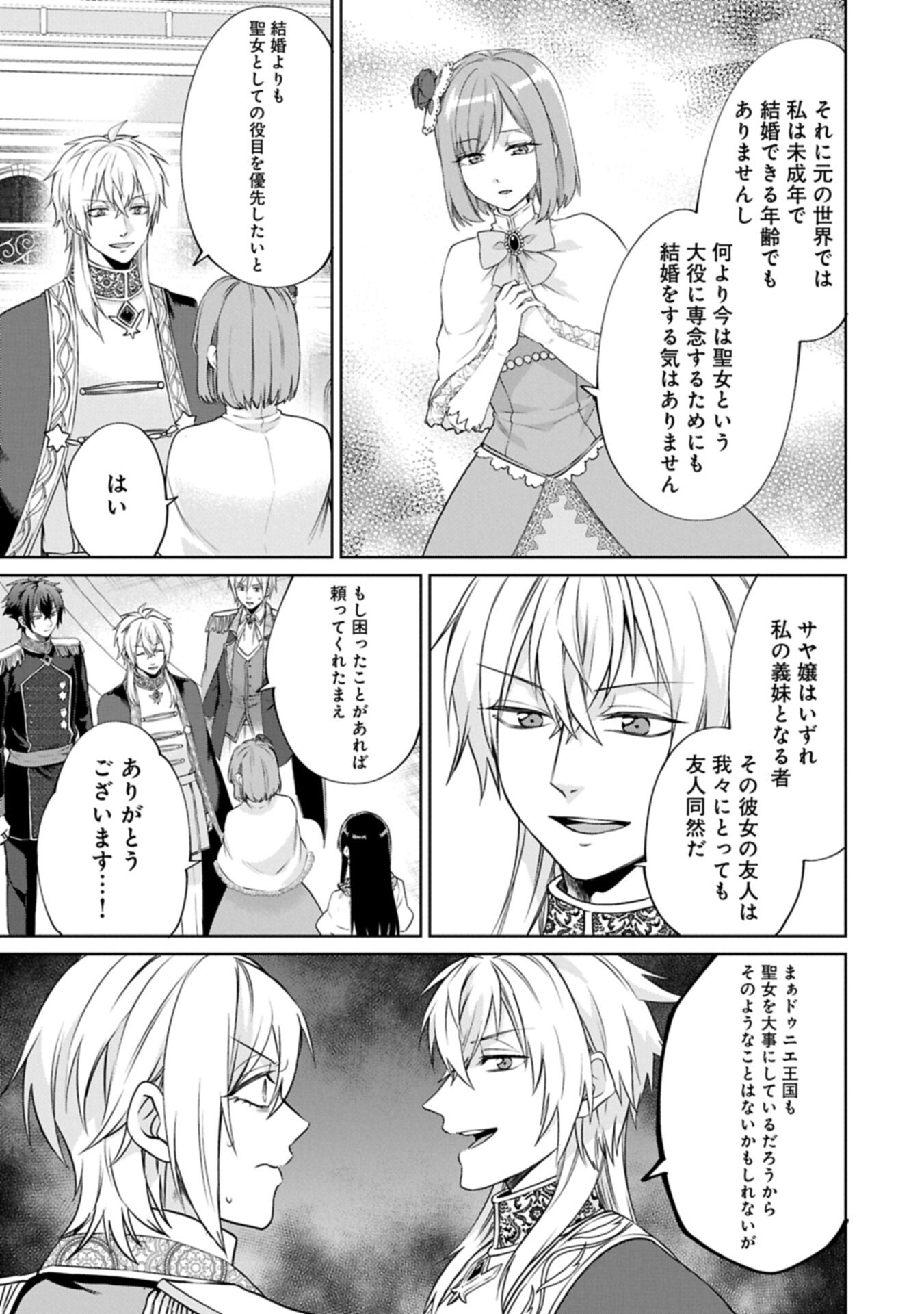 『聖女様のオマケ』と呼ばれたけど、わたしはオマケではないようです。～全属性の魔法が使える最強聖女でした～ 第11.2話 - Page 5