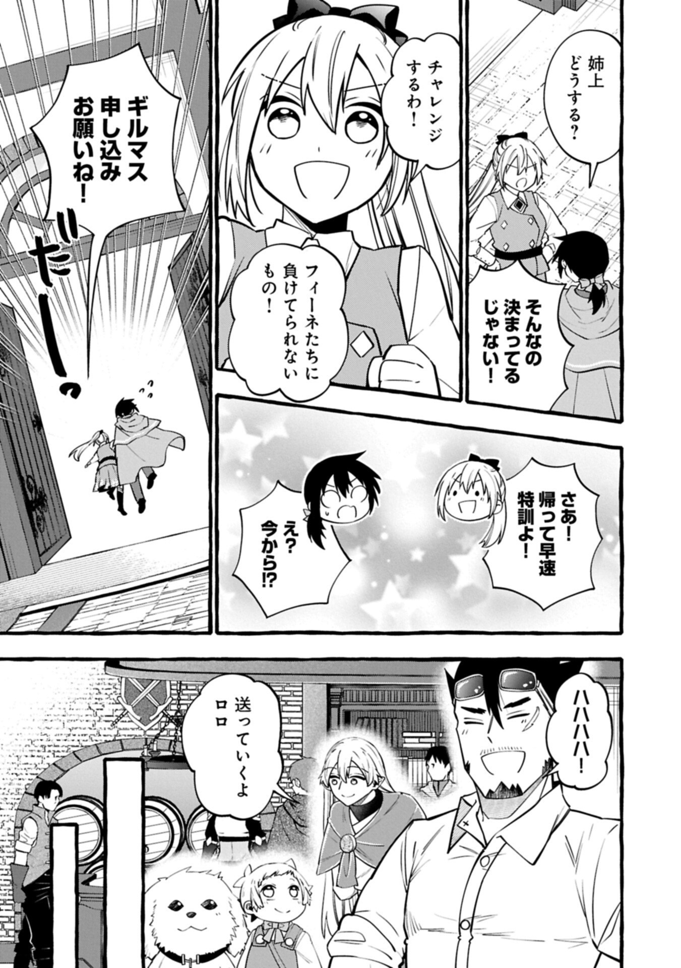 元貴族の四兄弟はくじけない ちびっ子だけどおっきなもふもふと一緒に大切な家族をまもるのら 第15.2話 - Page 5
