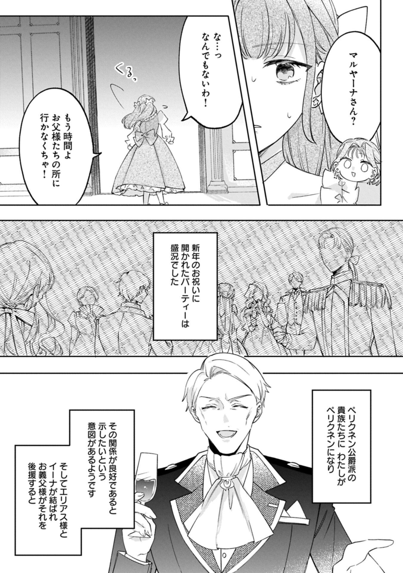 追放された公爵令嬢、ヴィルヘルミーナが幸せになるまで。 最強の平民、世界に革命を起こす 第17.2話 - Page 5