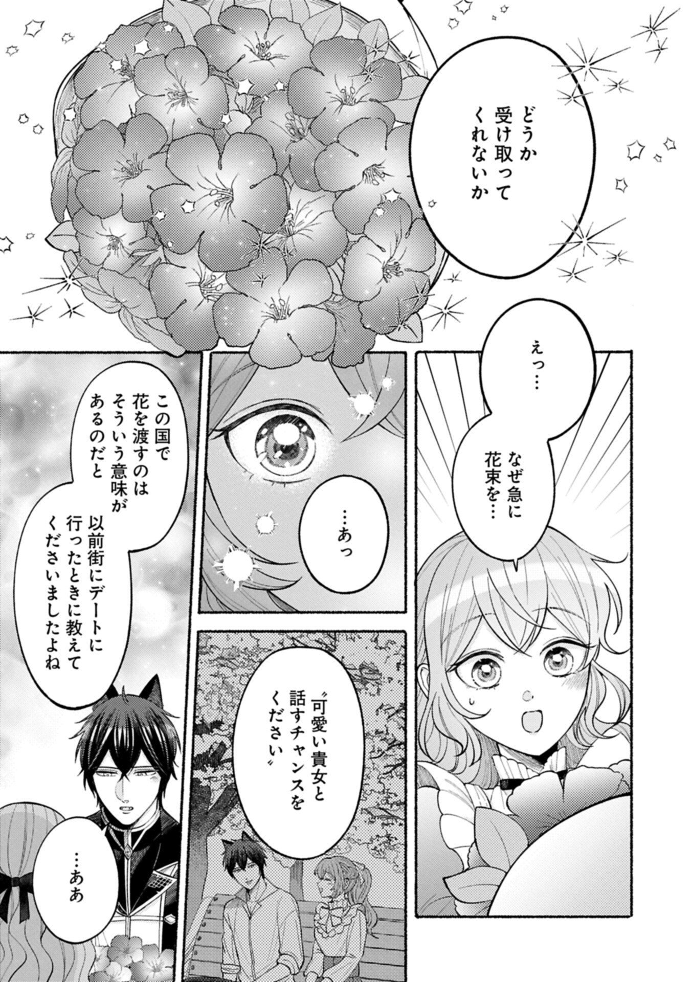 聖女の妹の尻拭いを仰せつかった、ただの侍女でございます 謝罪先の獣人国で何故か黒狼陛下に求愛されました 第21.2話 - Page 5