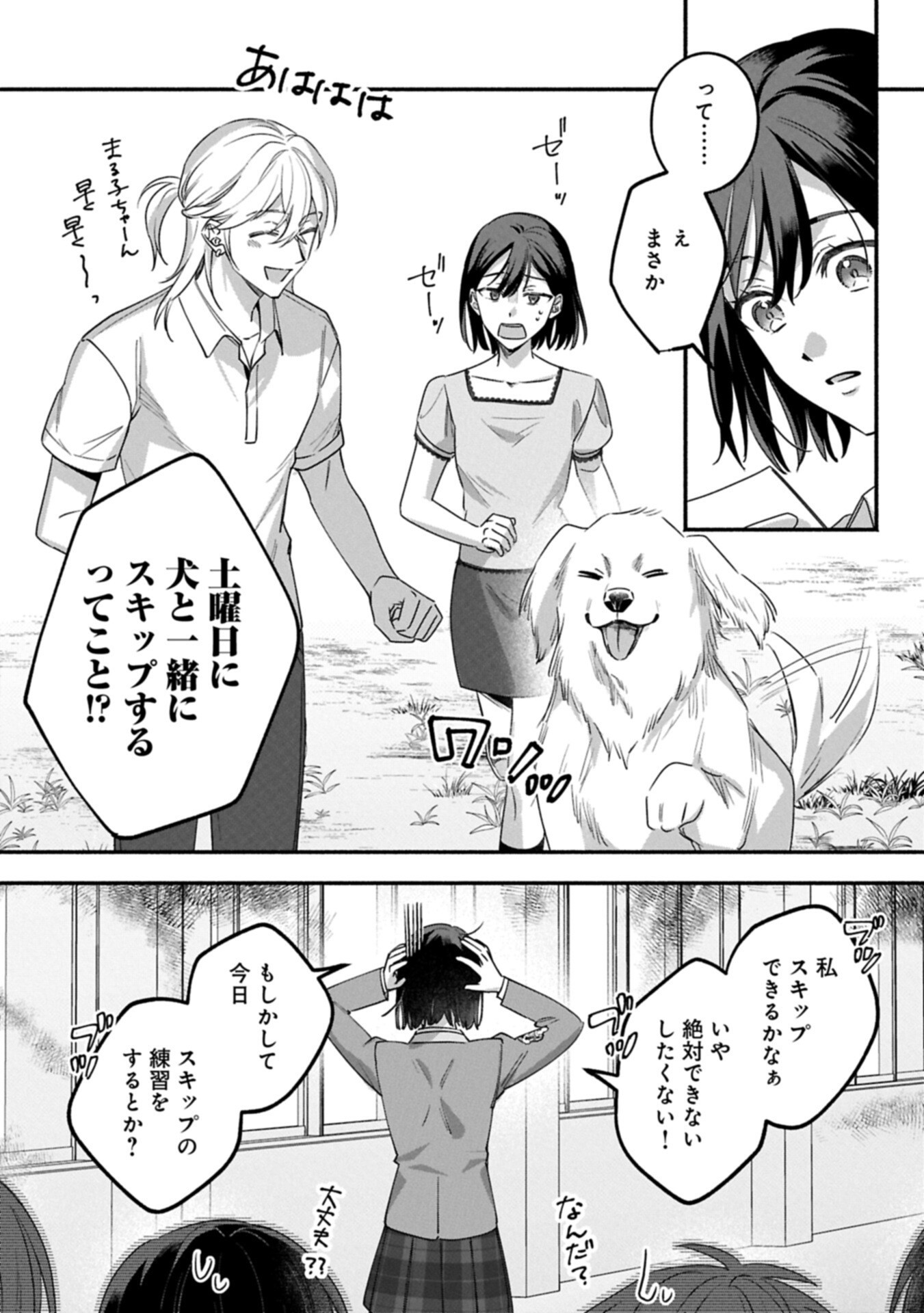 補講男子 The Comic 第5.1話 - Page 5