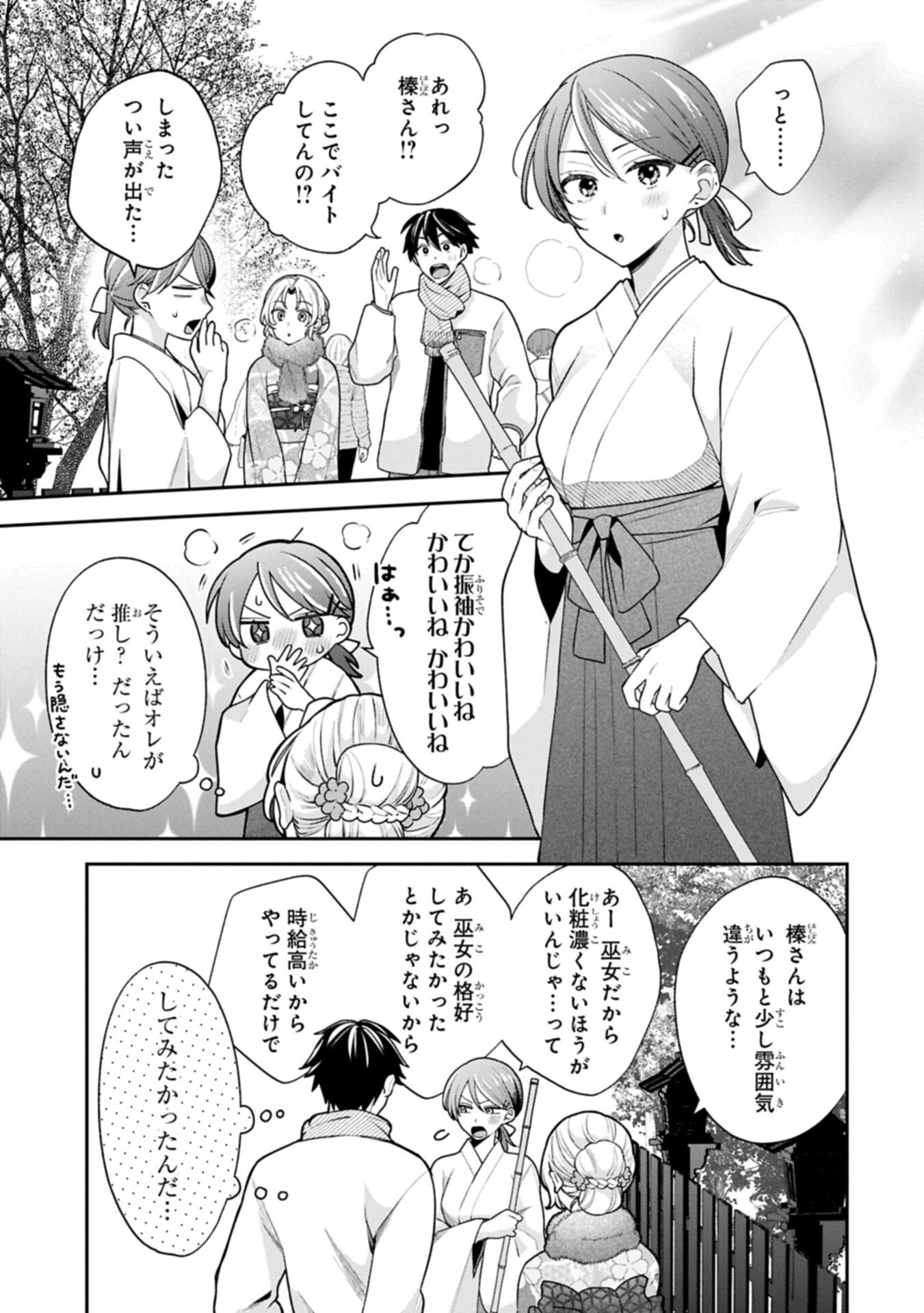 稲穂くんは偽カノジョのはずなのに 第40話 - Page 5