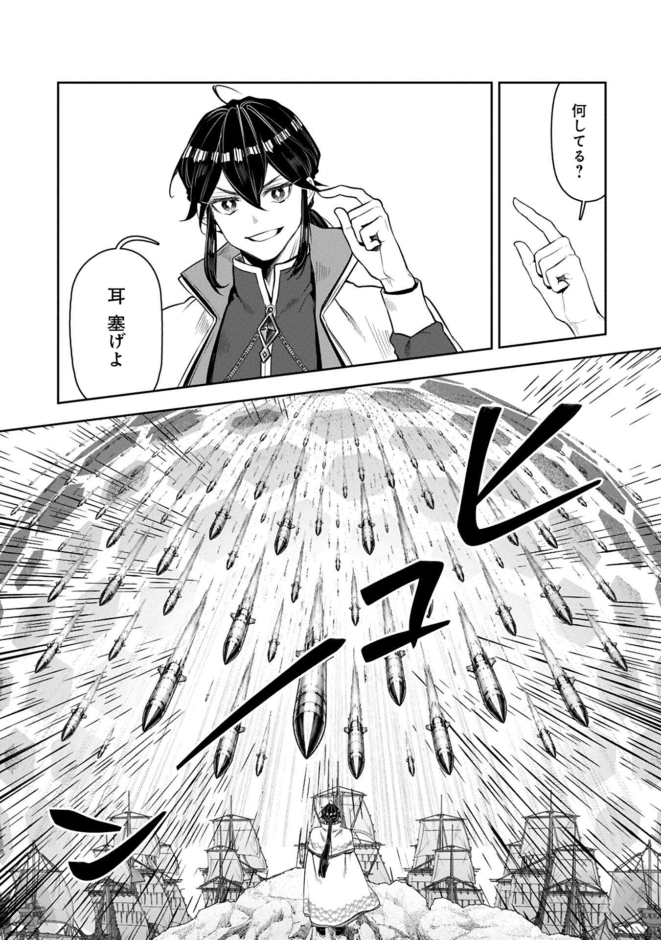 国に最強のバリアを張ったら平和になりすぎて追放されました。 俺の魔法がヤバすぎて、美女と魔族に囲まれてるんだが 第24.1話 - Page 5