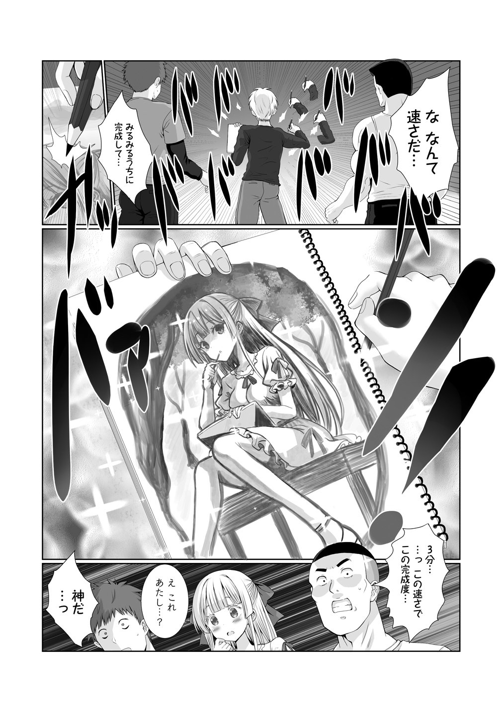 描いたものを実体化する能力でモテない俺がハーレム生活 第4話 - Page 5